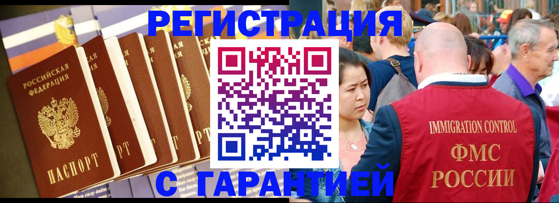 временная регистрация купить в Беломорске